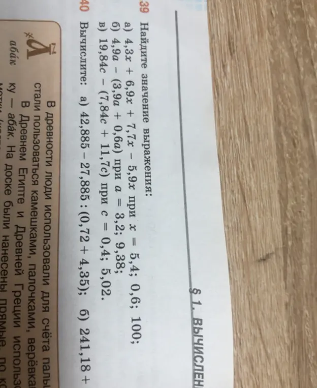 Помоги мне найти значение выражения: a) 4,3x + 6,9x + 7,7x – 5,9х при х = 5,4