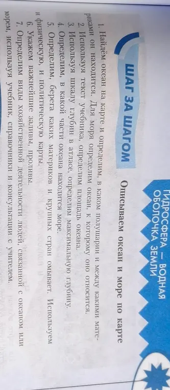 Помоги найти на карте Тихий океан и определить в каком полушарии и между какими материками он находится. Для Средиземного моря определи океан к которому оно относится.