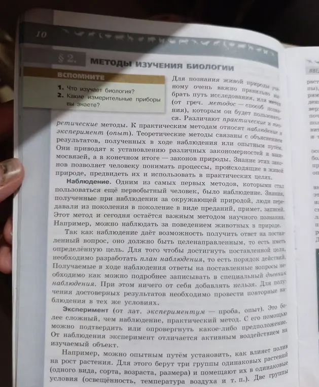 Что ты изучаешь в биологии и какие измерительные приборы знаешь?
