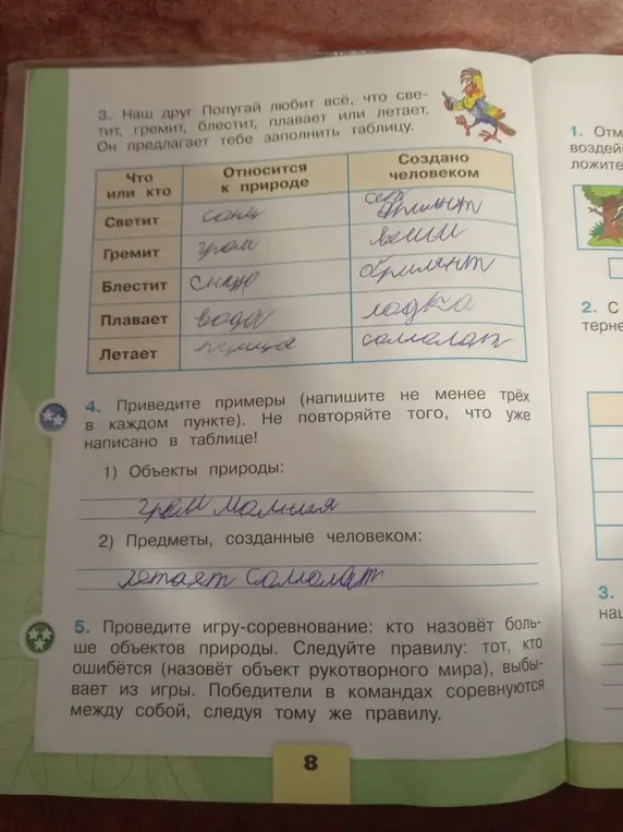 Приведи примеры объектов природы и предметов, созданных человеком.