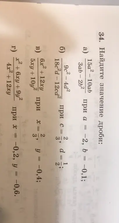 Найди значение дроби: a) 15a² – 10ab / 3ab - 2b²