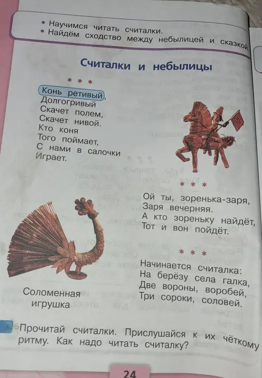 Расскажи, как надо читать считалку?