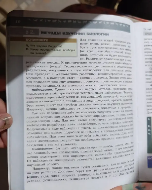 Что изучает биология?
