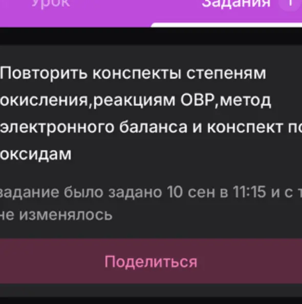 Мне нужно повторить конспекты степеням окисления, реакциям ОВР, методу электронного баланса и конспект по оксидам