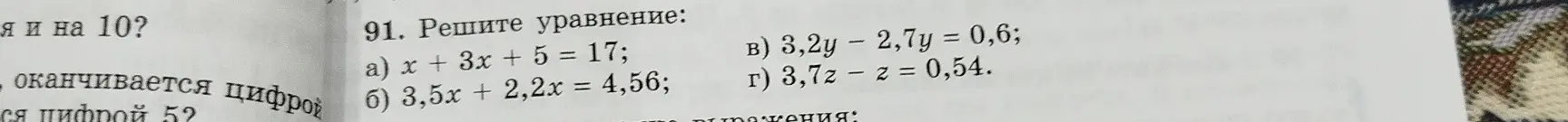 Реши уравнение: x + 3x + 5 = 17
