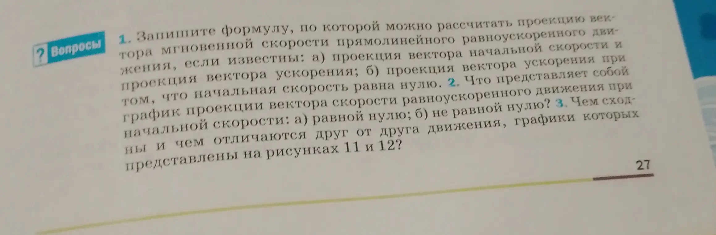 Запиши формулу, по которой можно рассчитать проекцию вектора мгновенной скорости прямолинейного равноускоренного движения, если известна проекция вектора начальной скорости и проекция вектора ускорения