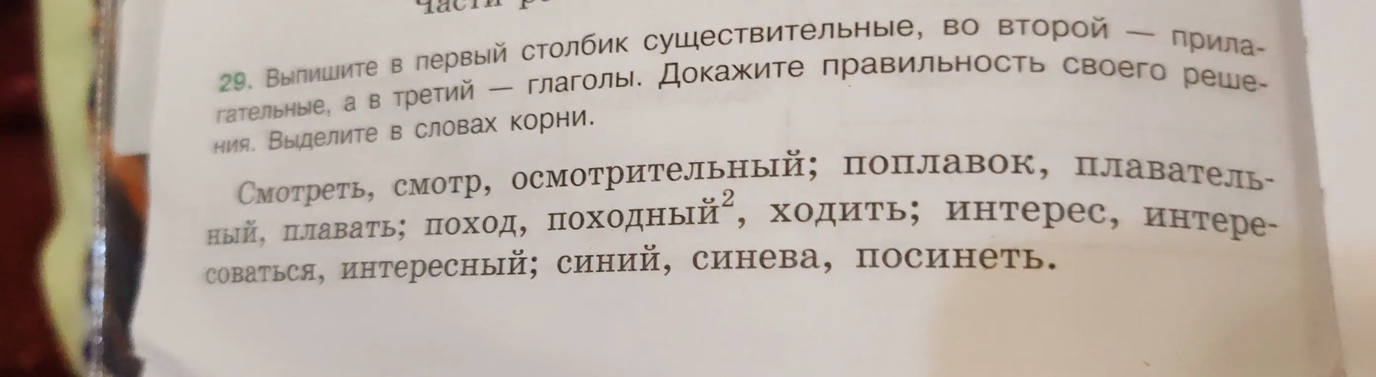 Ты просишь выписать существительные, прилагательные и глаголы в столбики и выделить корни в словах.
