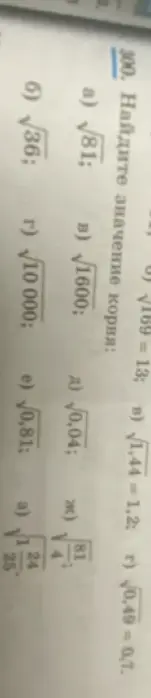 Найди значение корня в заданиях: a) √81