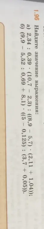 Вычисли значение выражения 2,34 : 0,39 * (10,7 – 2,3) : ((8,9 – 5,7) * (2,11 + 1,04)) столбиком