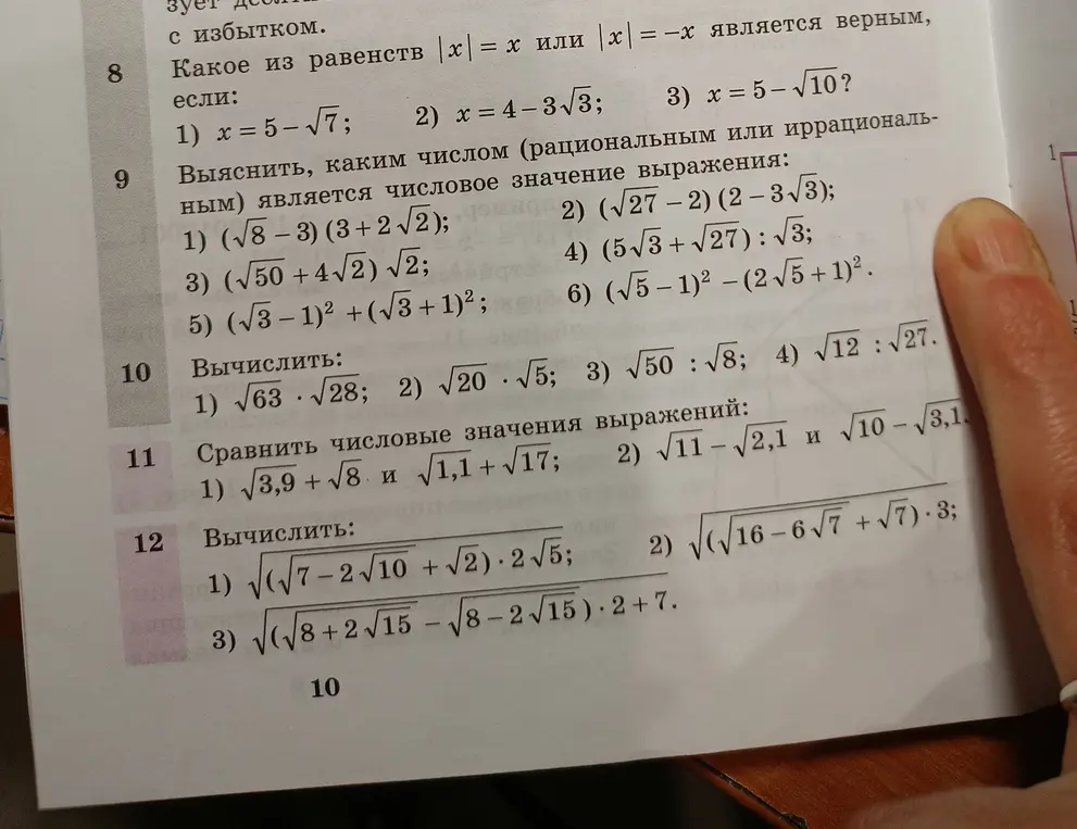 Ты просишь меня решить несколько заданий: Какие из равенств |x| = х или |x| = -х является верным, если x = 5−√7; выяснить каким числом (рациональным или иррациональным) является числовое значение выражения (√8-3) (3+2√2); вычислить √63.√28; сравнить числовые значения выражений √3,9 + √8 и √1,1+√17; вычислить (√7-√10 + √2) 2√5