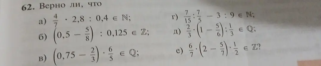 Проверь, верно ли, что 4/7 * 2,8 : 0,4 ∈ N