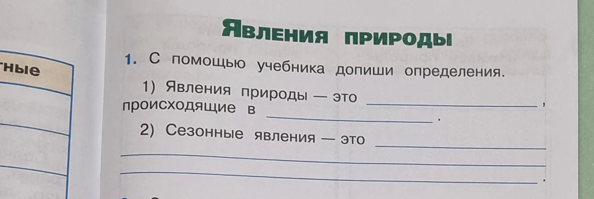 Можешь ли ты помочь мне с определением явлений природы?