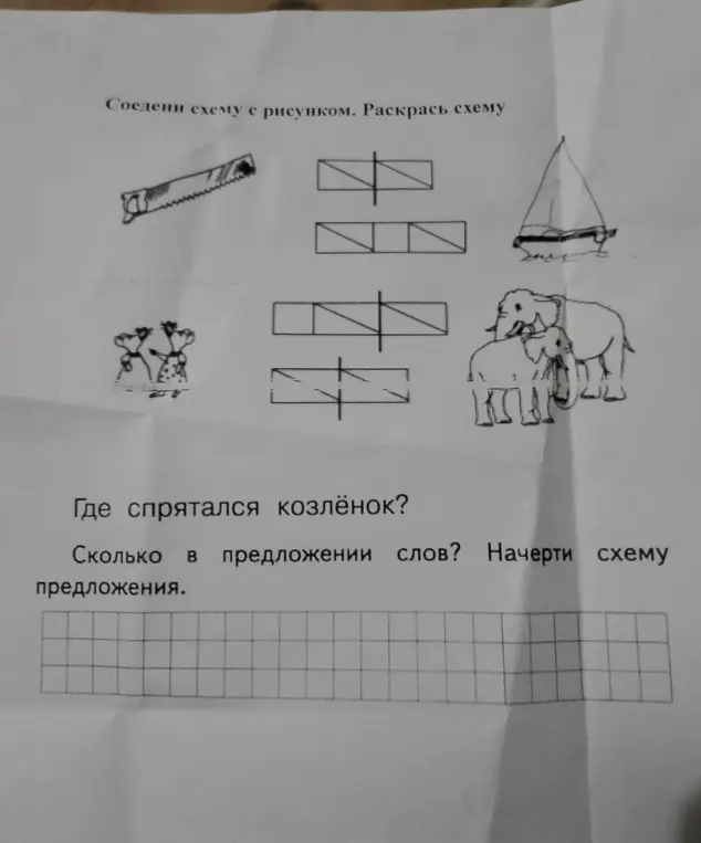 Ты просишь определить, где спрятался козлёнок и сколько слов в предложении 'Сколько в предложении слов?'