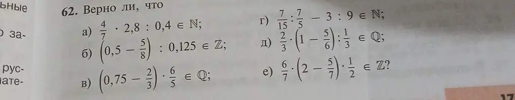 Нужно проверить, верно ли, что 4/7 * 2,8 : 0,4 ∈ N