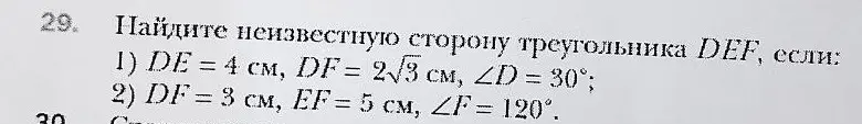 Найди неизвестную сторону треугольника DEF, если DE = 4 см, DF = 2√3 см, ∠D = 30°