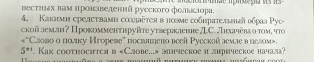 Какими средствами создаётся в поэме собирательный образ Русской земли?