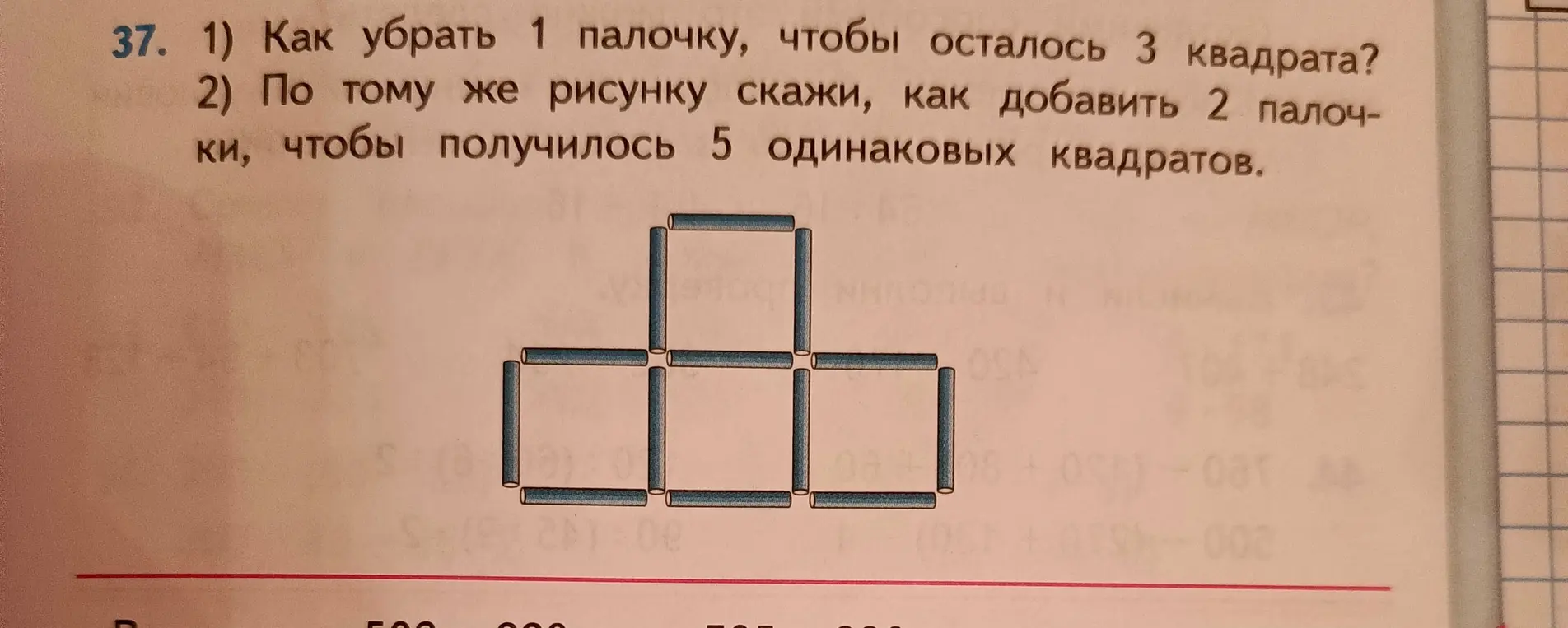 Как убрать 1 палочку, чтобы осталось 3 квадрата?