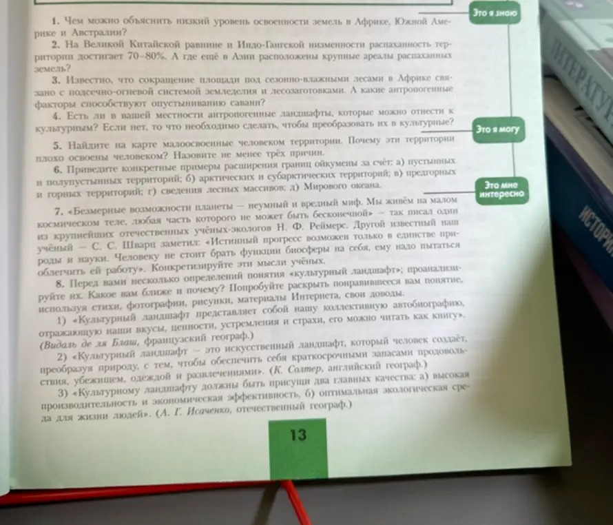 Можешь ли ты помочь ответить на вопросы по географии из учебника: чем можно объяснить низкий уровень освоенности земель в Африке, Южной Америке и Австралии?