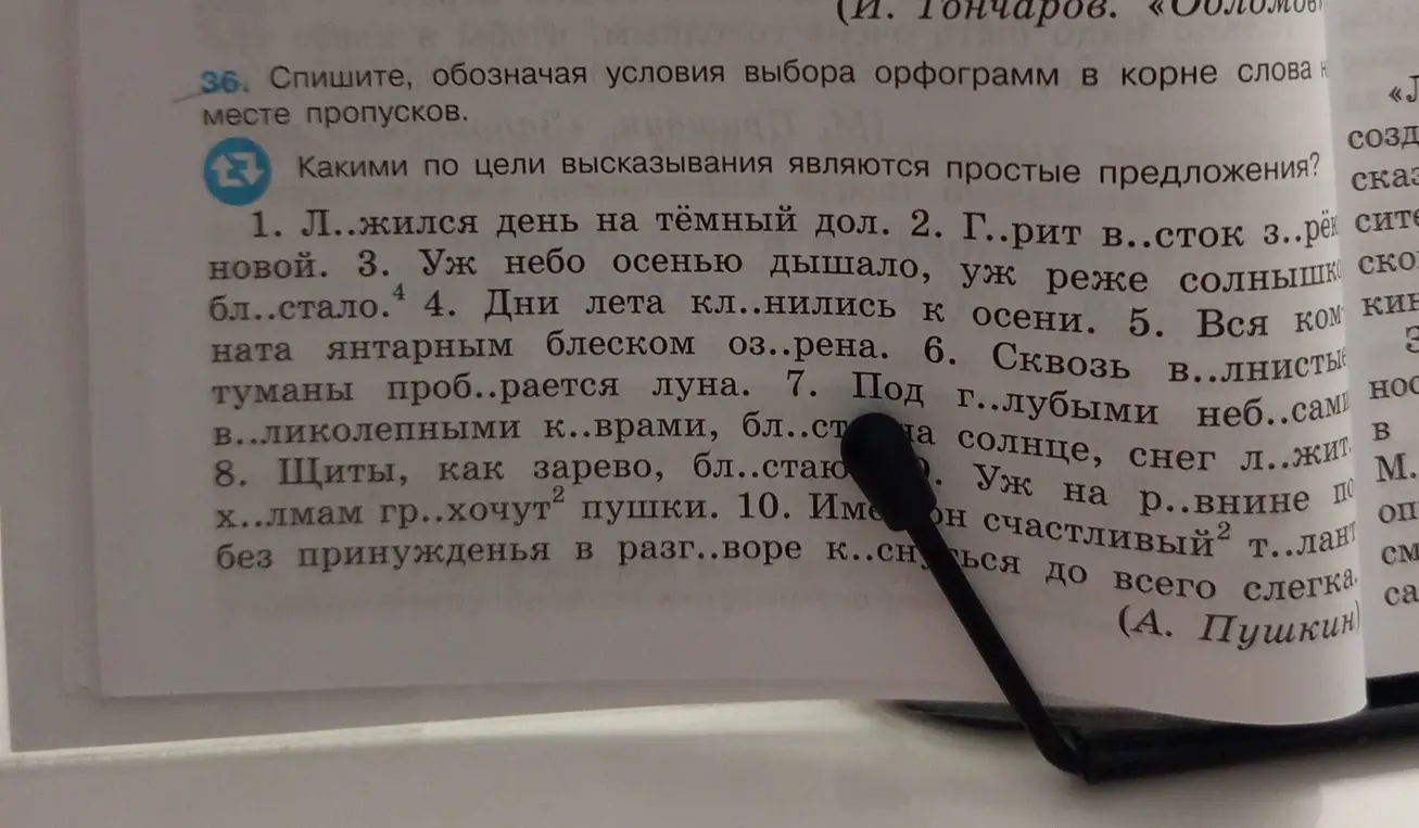 Ты просишь списать текст, вставляя пропущенные буквы в словах и объясняя выбор орфограмм в корне слова.