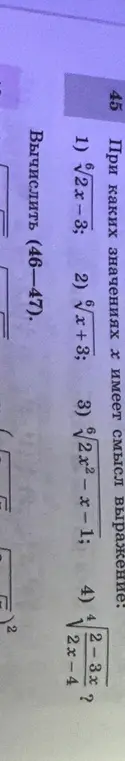 Объясни, при каких значениях x имеет смысл выражение: 1) $\sqrt[6]{2x-3}$