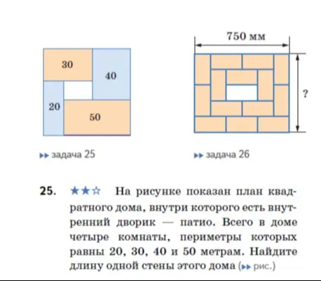 Найди длину стороны дома в задаче №25