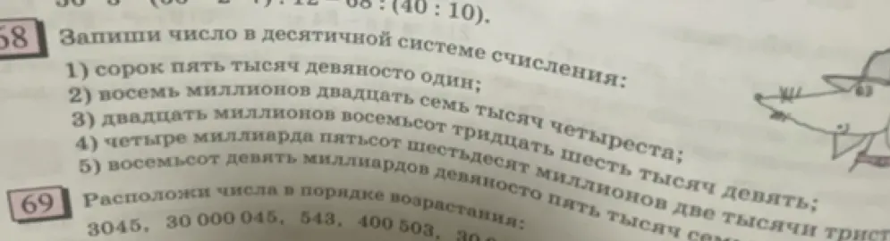 Ты просишь записать числа в десятичной системе счисления и расположить числа в порядке возрастания