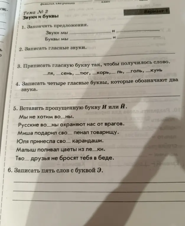 Закончи предложения, вставь пропущенные буквы и составь слова