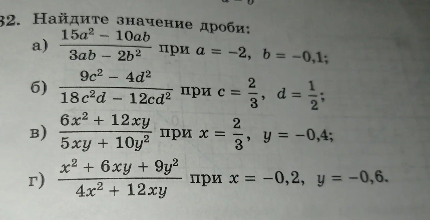 Найди значение дроби: (15a² - 10ab) / (Зав - 262) при а = -2, b = -0,1