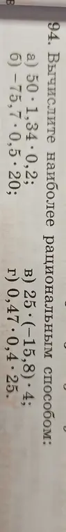 Вычисли наиболее рациональным способом: a) 501,34 * 0,2