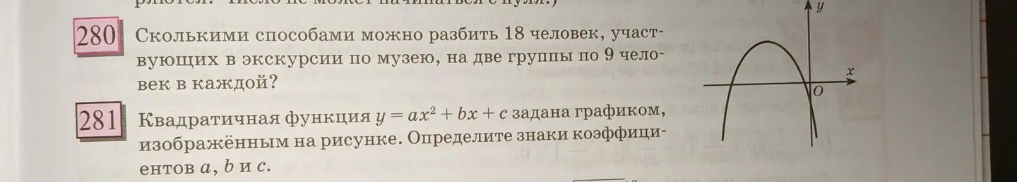 Могу ли я определить знаки коэффициентов a, b и c квадратичной функции y = ax2 + bx + c, заданной графиком?