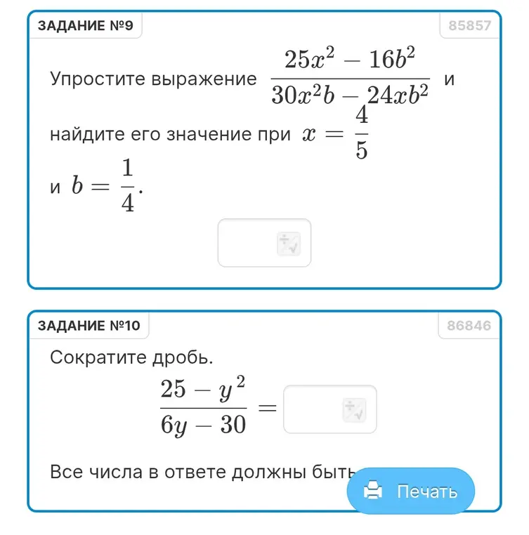 Помоги упростить выражение (25x² - 16b²)/(30x²b - 24xb²) и сократить дробь (25 - y²)/(6y - 30)