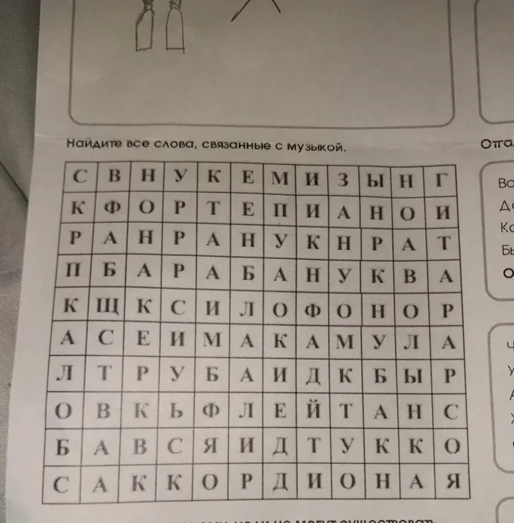 Предложи решение задания: Найди все слова, связанные с музыкой