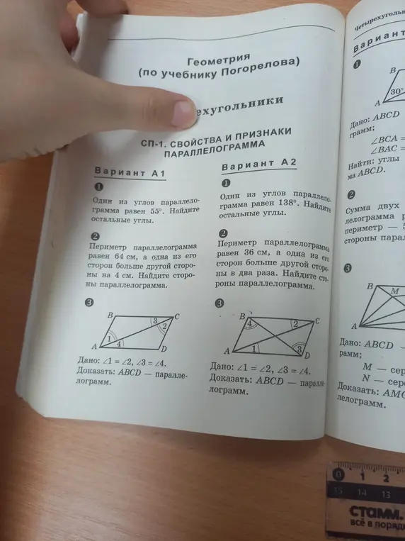 Реши задачи по геометрии: в первом варианте найди углы параллелограмма, если один из углов равен 55°.