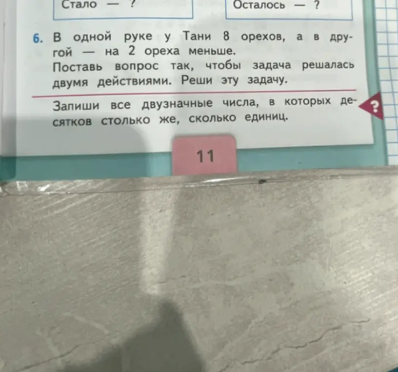 Запиши все двузначные числа, в которых десятков столько же, сколько единиц