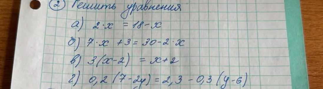 Можешь решить уравнение 2x = 18 - x?