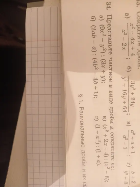 Ты просишь представить частное в виде дроби и сократить ее: (9x² - y²): (3x + y).