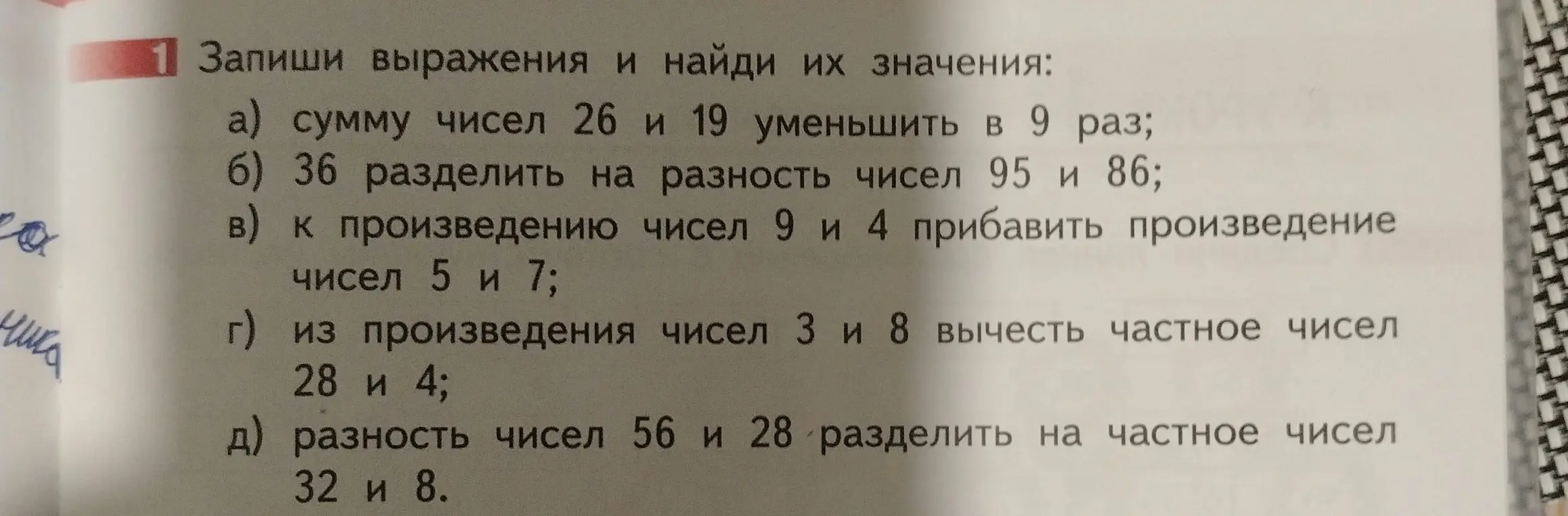 Запиши выражения и найди их значения: сумму чисел 26 и 19 уменьши в 9 раз.