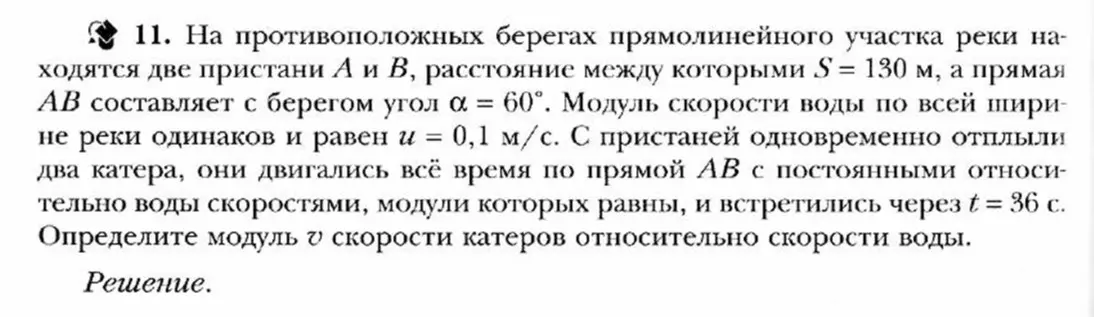 Можешь помочь определить модуль скорости катеров относительно скорости воды?