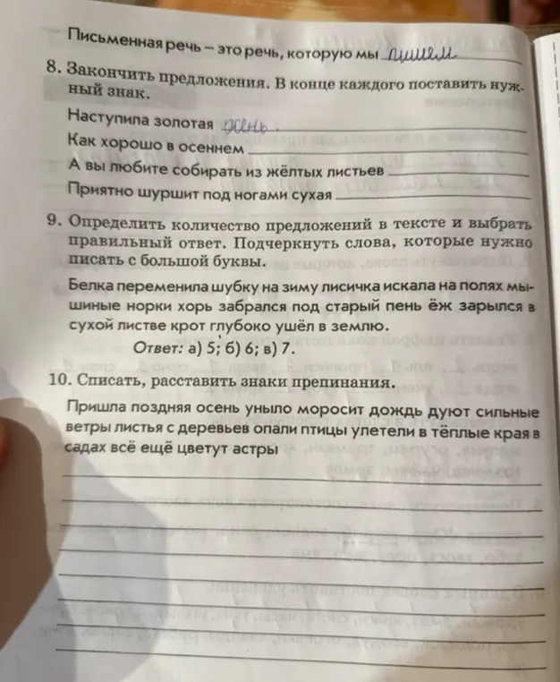Ты просишь закончить предложения, определить количество предложений в тексте и расставить знаки препинания.