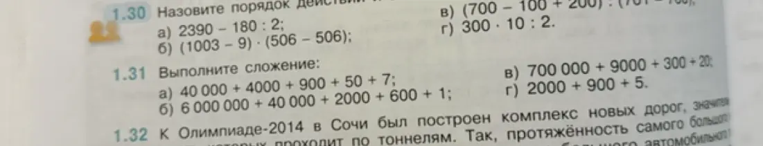 Назови порядок действий в примере 2390-180:2 и выполни сложение 40 000 + 4000 + 900 + 50 + 7