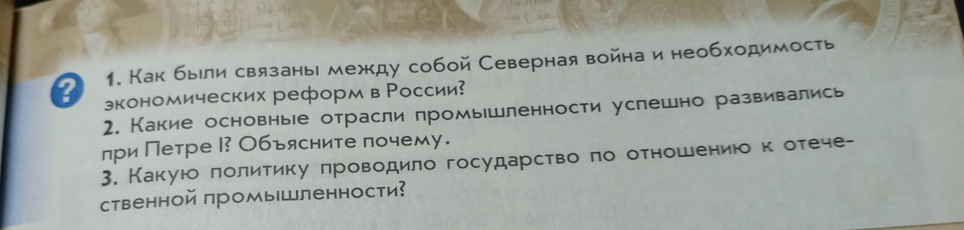 Как были связаны между собой Северная война и необходимость экономических реформ в России?