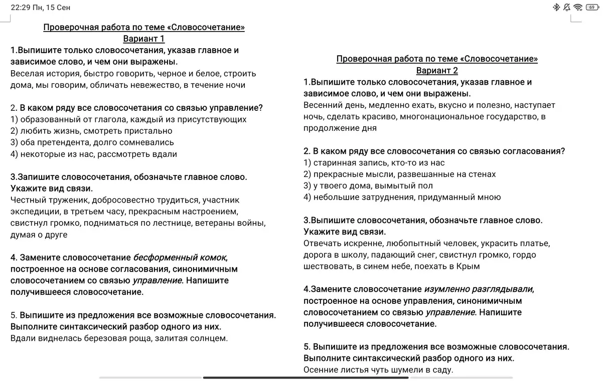 Выполни контрольную работу по теме «Словосочетание»