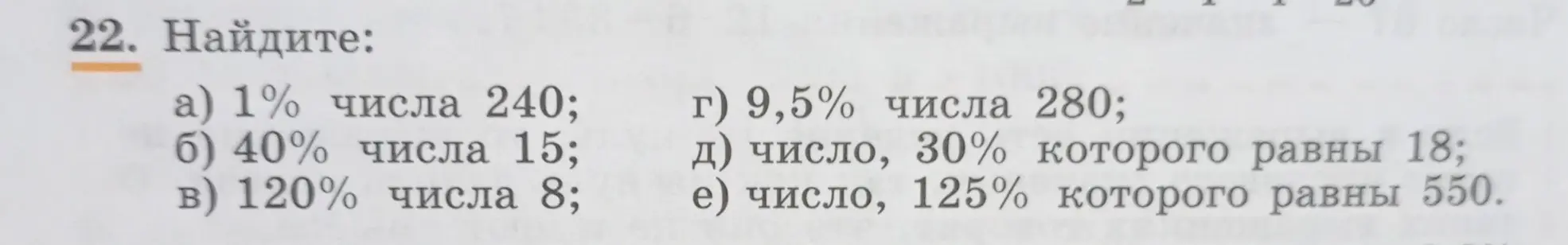 Ты просишь найти 1% числа 240