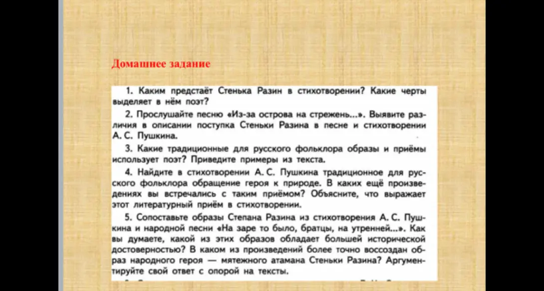 Каким предстаёт Стенька Разин в стихотворении? Какие черты выделяет в нём поэт?