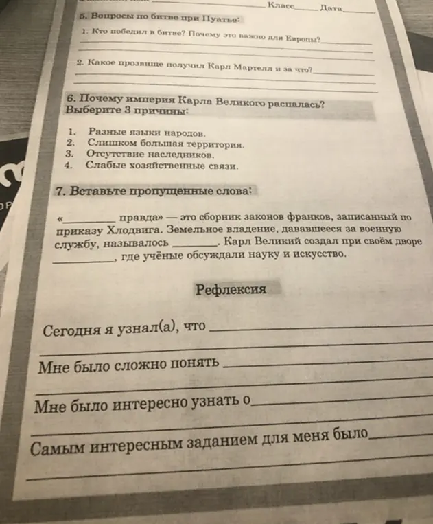 Выбери три причины распада империи Карла Великого и вставь пропущенные слова