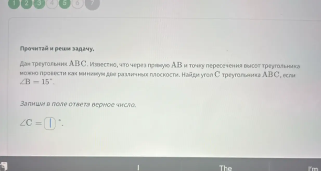 Ты просишь меня найти угол C треугольника ABC, если известно, что через прямую AB и точку пересечения высот треугольника можно провести как минимум две различных плоскости и ∠B = 15°.