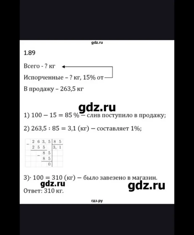 Помоги решить задачу про сливы: всего - ? кг, испорченные - ? кг, 15% от, в продажу - 263,5 кг