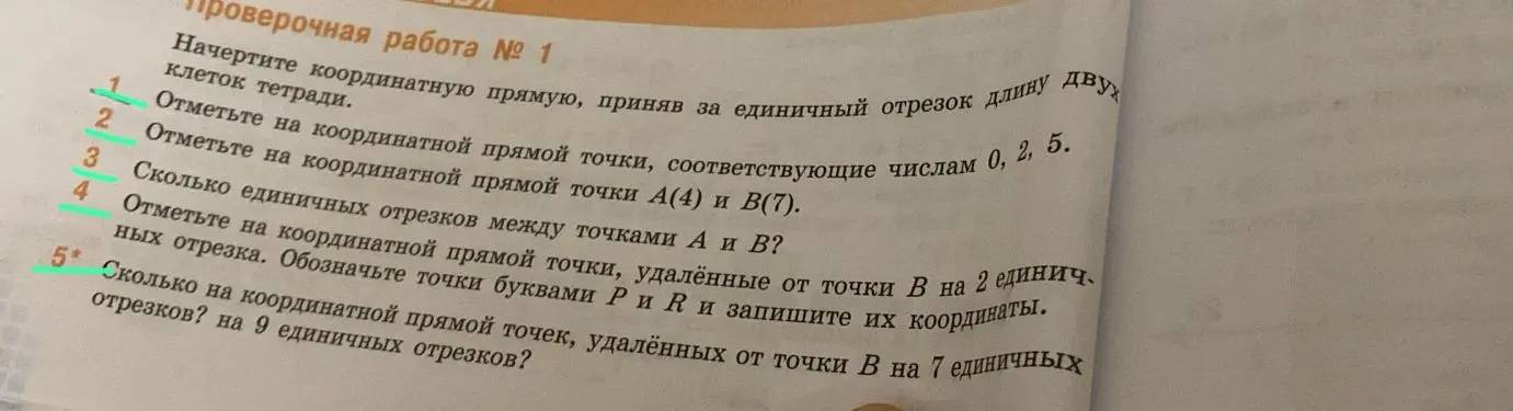 Выполни построения и вычисления на координатной прямой