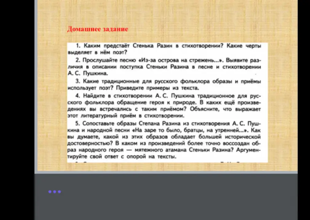 Каким предстаёт Стенька Разин в стихотворении? Какие черты выделяет в нём поэт?