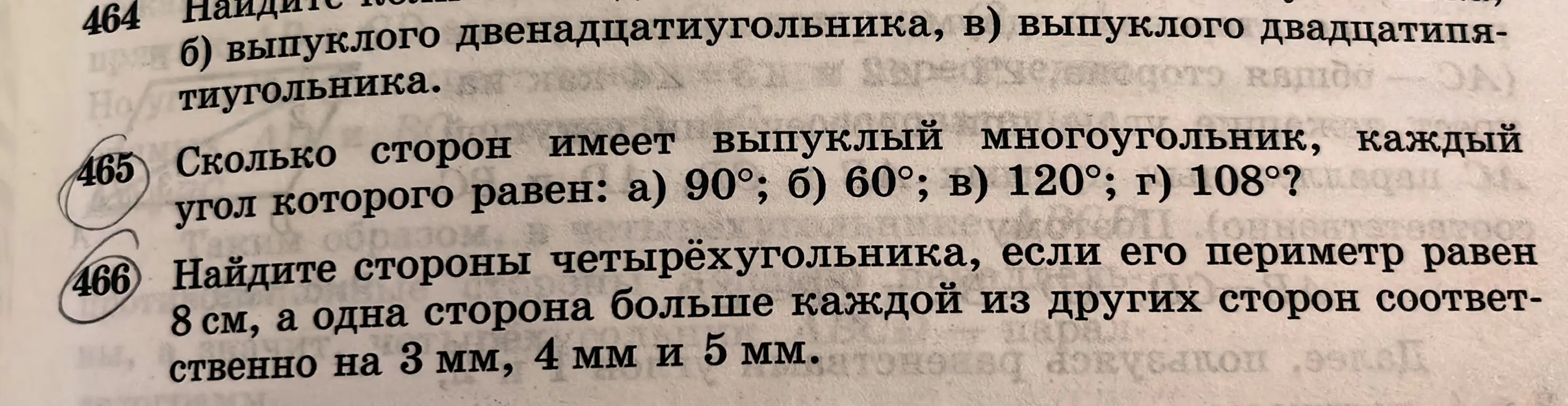 Ты просишь меня решить задачу 465: Сколько сторон имеет выпуклый многоугольник, каждый угол которого равен: а) 90°?